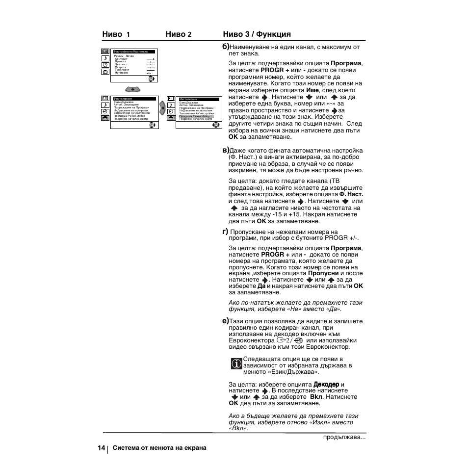 Ниво, Ниво 3 / функция | Sony KV-21LS30K User Manual | Page 32 / 116