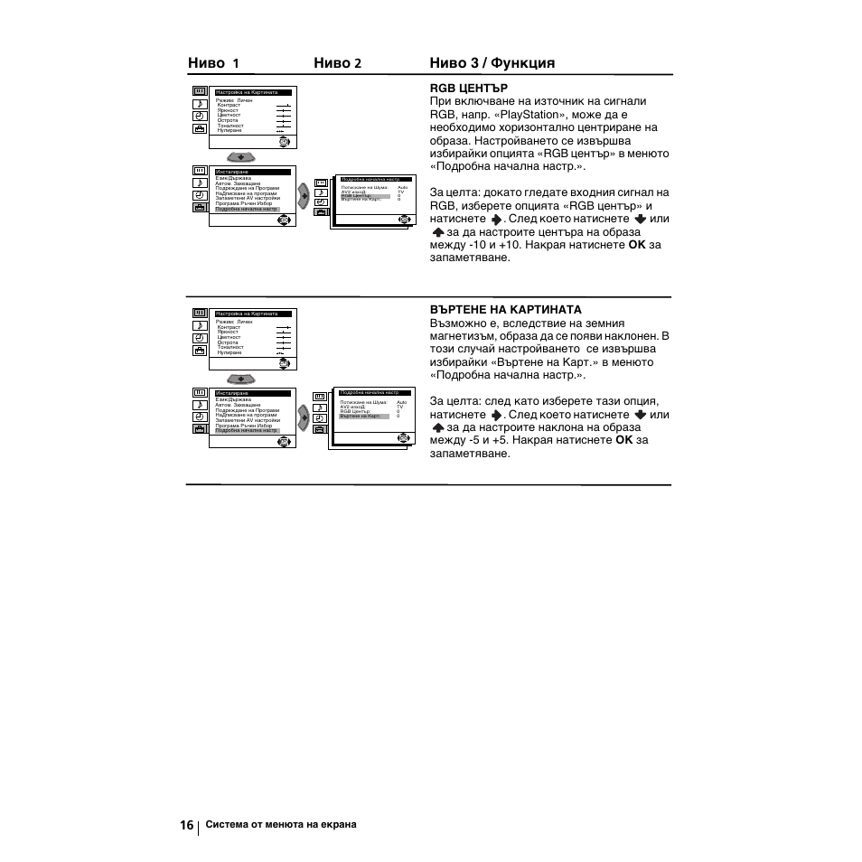 Ниво, Ниво 3 / функция | Sony KV-21LS30K User Manual | Page 34 / 116