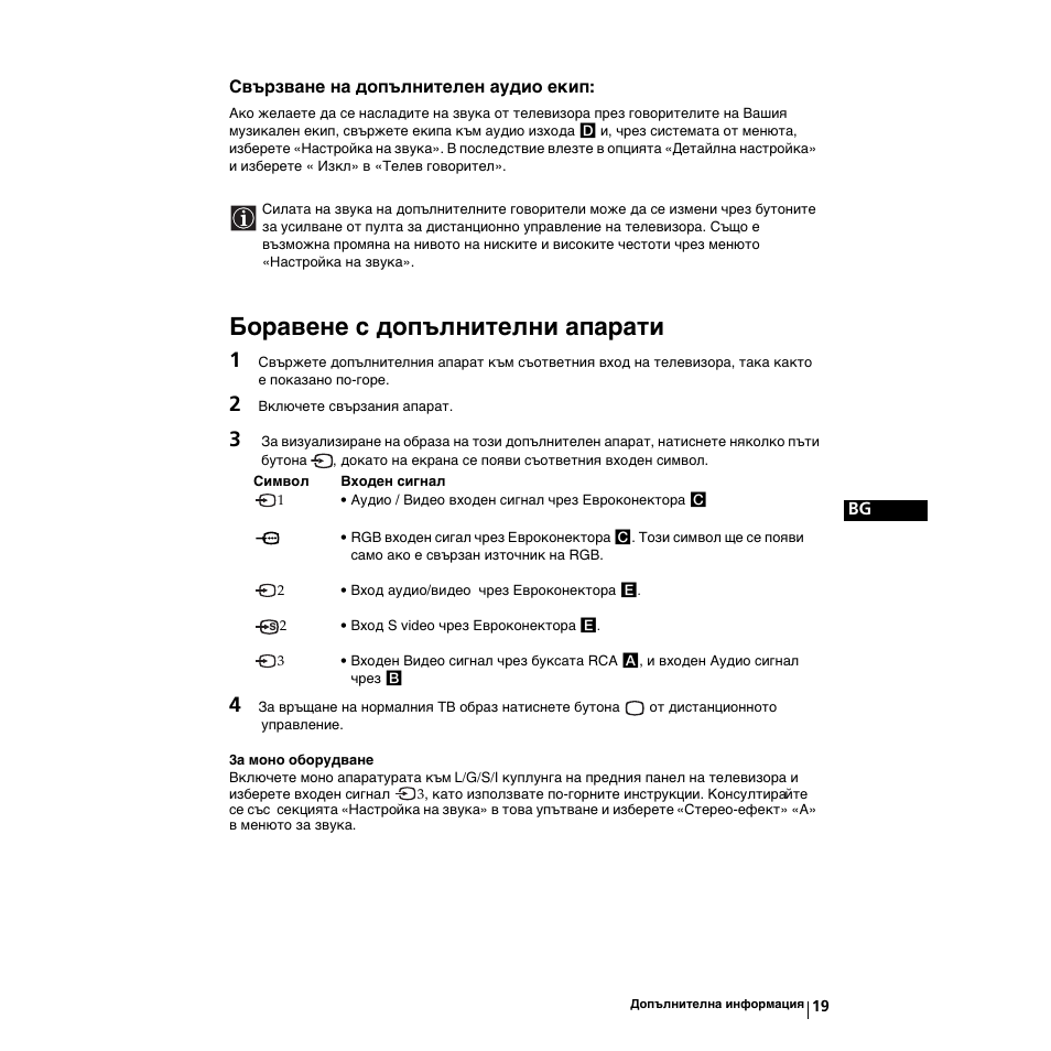 Боравене с допълнителни апарати | Sony KV-21LS30K User Manual | Page 37 / 116