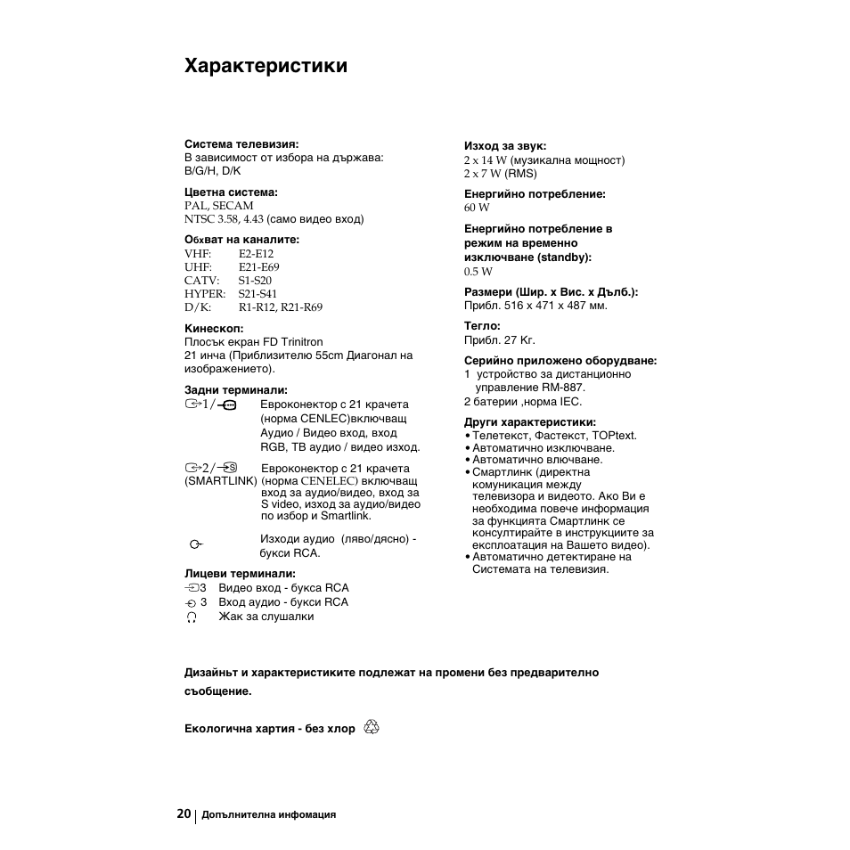 Характеристики | Sony KV-21LS30K User Manual | Page 38 / 116