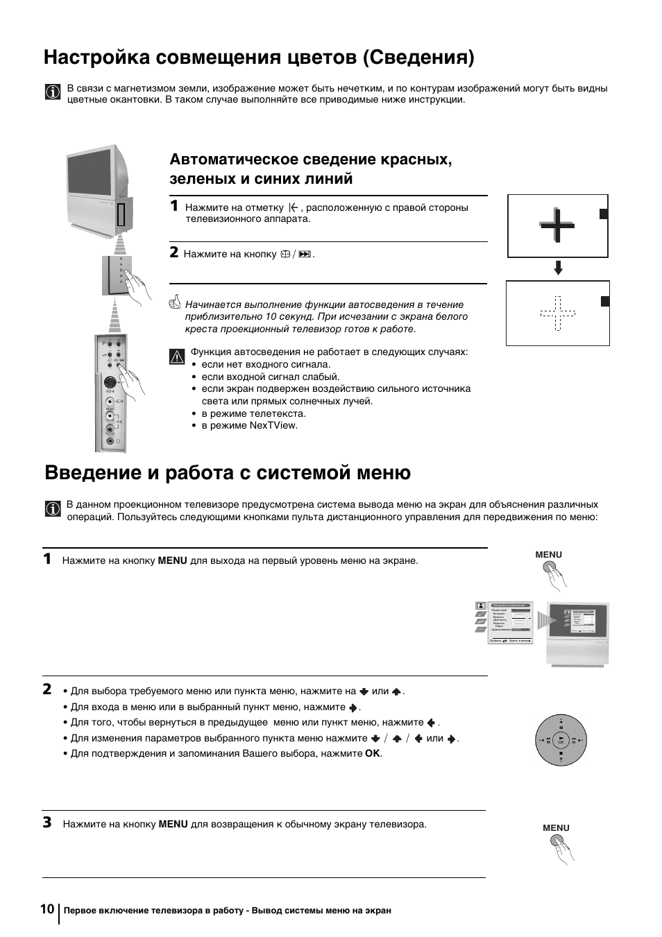 Настройка совмещения цветов (cведения), Введение и работа с системой меню | Sony KP-44PX2 User Manual | Page 129 / 146