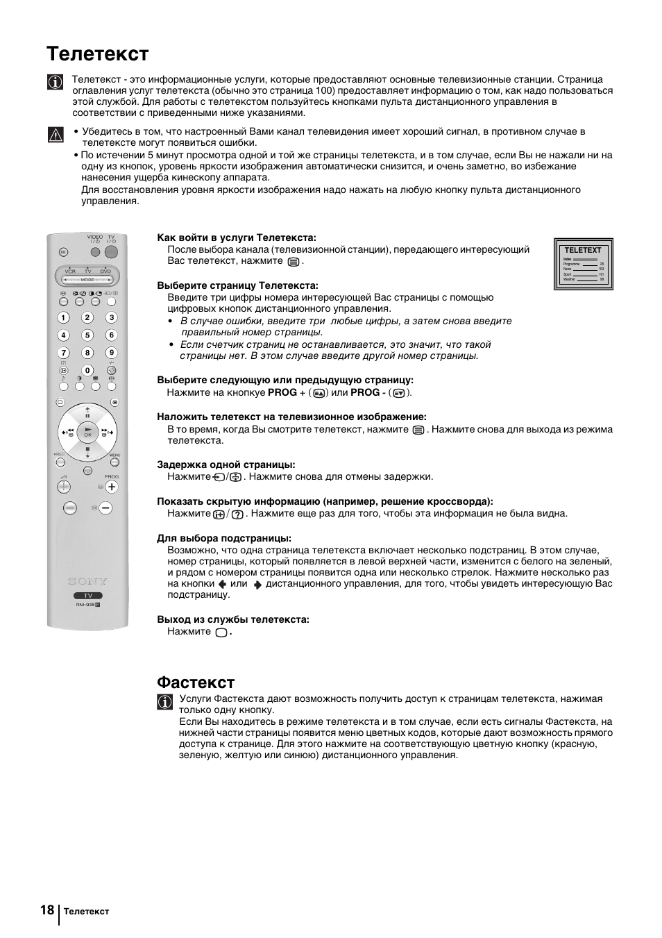 Телетекст, Фастекст | Sony KP-44PX2 User Manual | Page 137 / 146