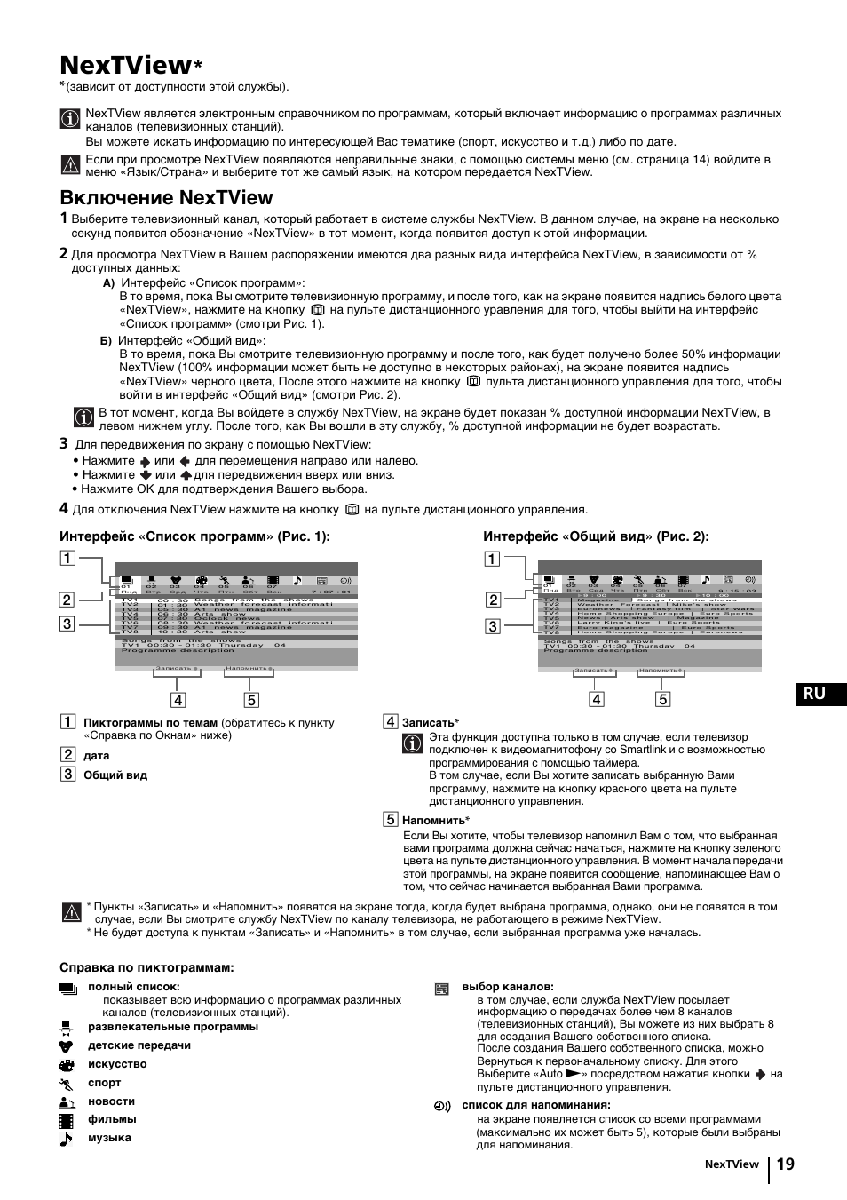 Nextview, Bключение nextview, 19 ru | Справка по пиктoгpaммaм | Sony KP-44PX2 User Manual | Page 138 / 146