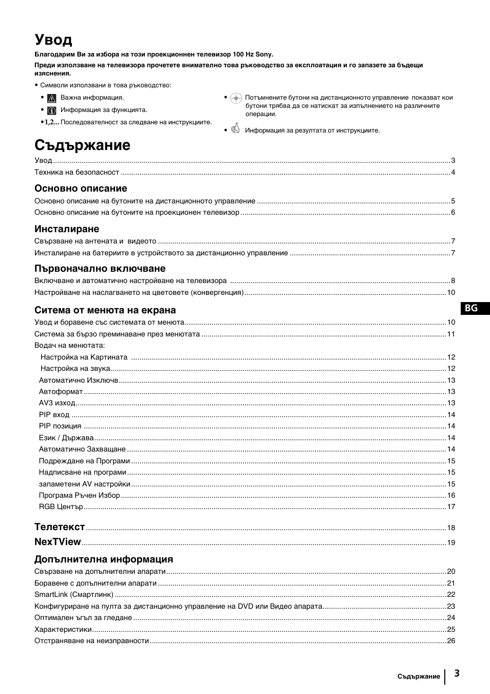 Увод, Съдържание, Основно описание | Инсталиране, Първоначално включване, Ситема от менюта на екрана, Телетекст, Nextview, Допълнителна информация | Sony KP-44PX2 User Manual | Page 26 / 146