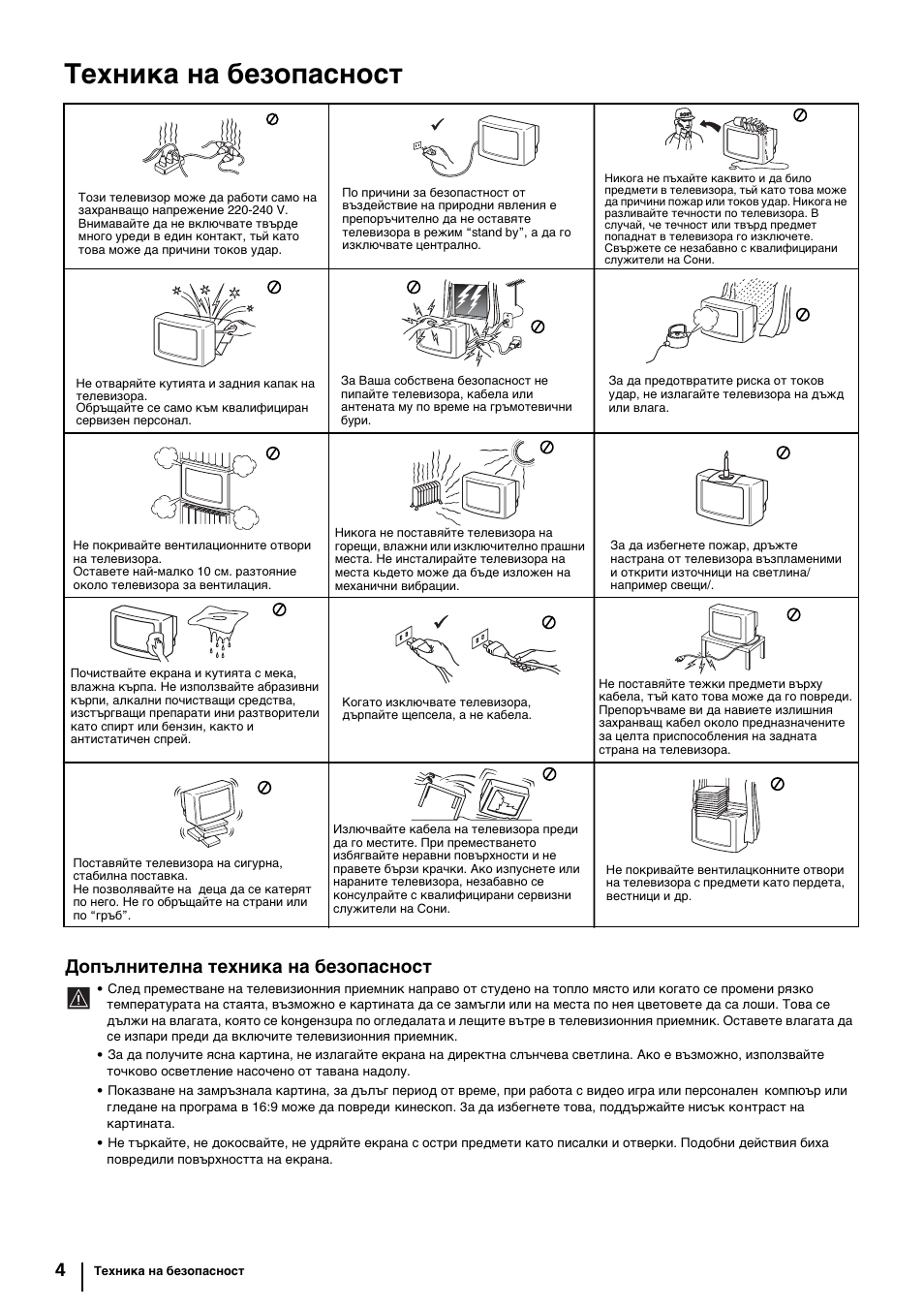 Техника на безопасност, Допълнителна техника на безопасност | Sony KP-44PX2 User Manual | Page 27 / 146