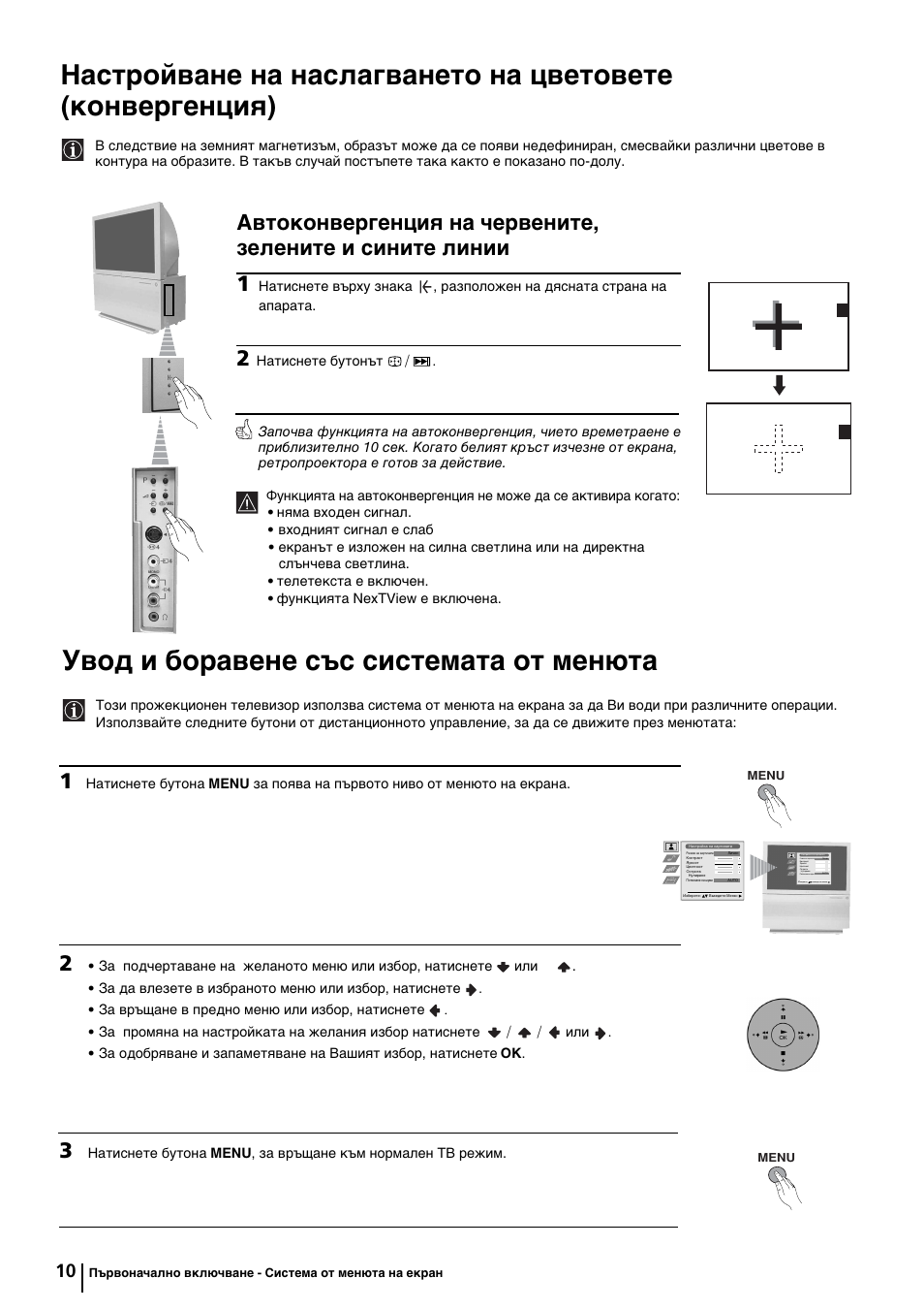 Увод и боравене със системата от менюта | Sony KP-44PX2 User Manual | Page 33 / 146