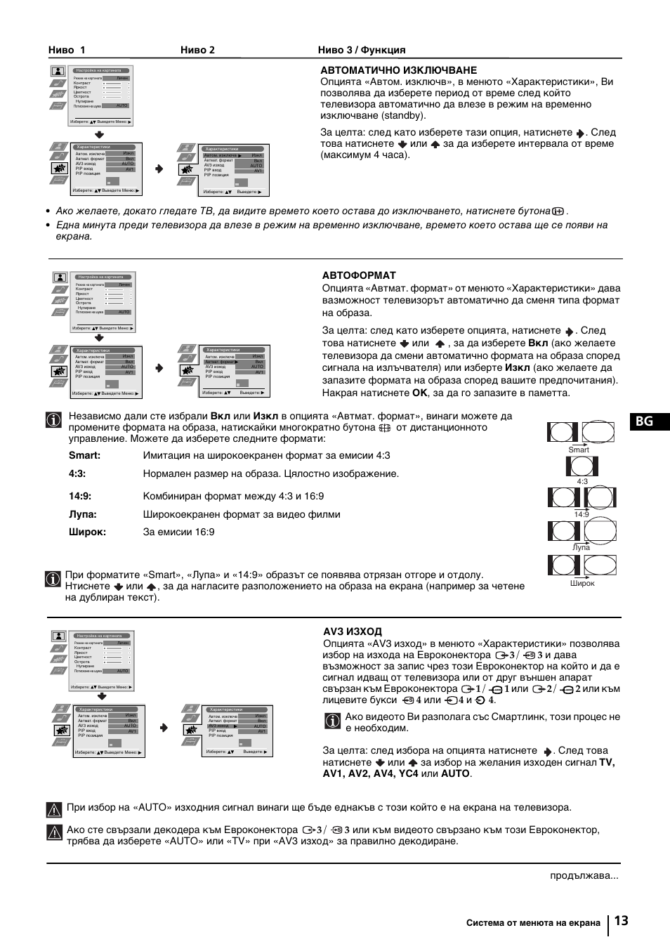 13 bg, Продължава | Sony KP-44PX2 User Manual | Page 36 / 146