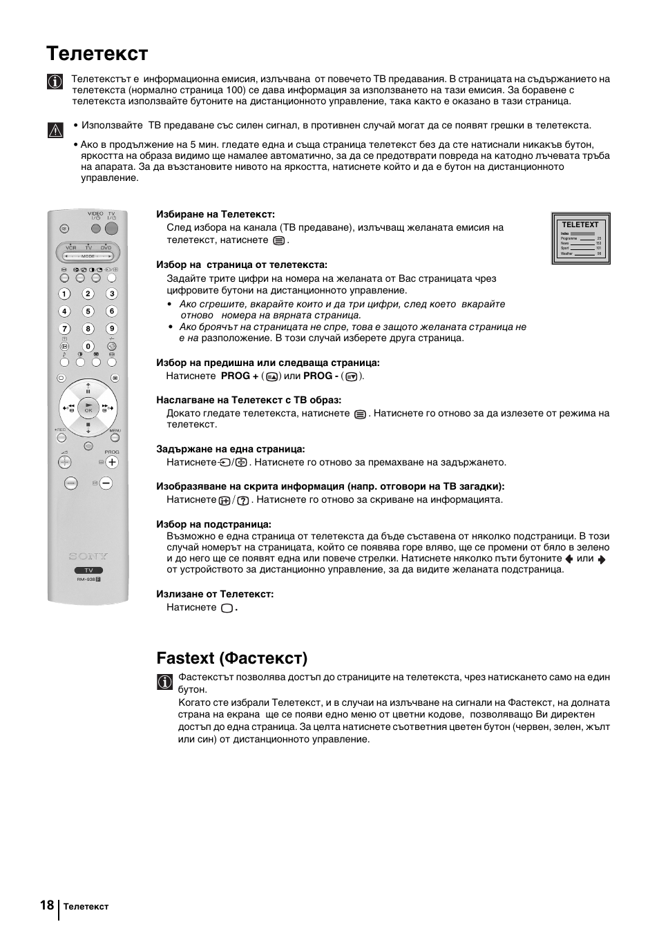 Телетекст, Fastext (фастекст) | Sony KP-44PX2 User Manual | Page 41 / 146