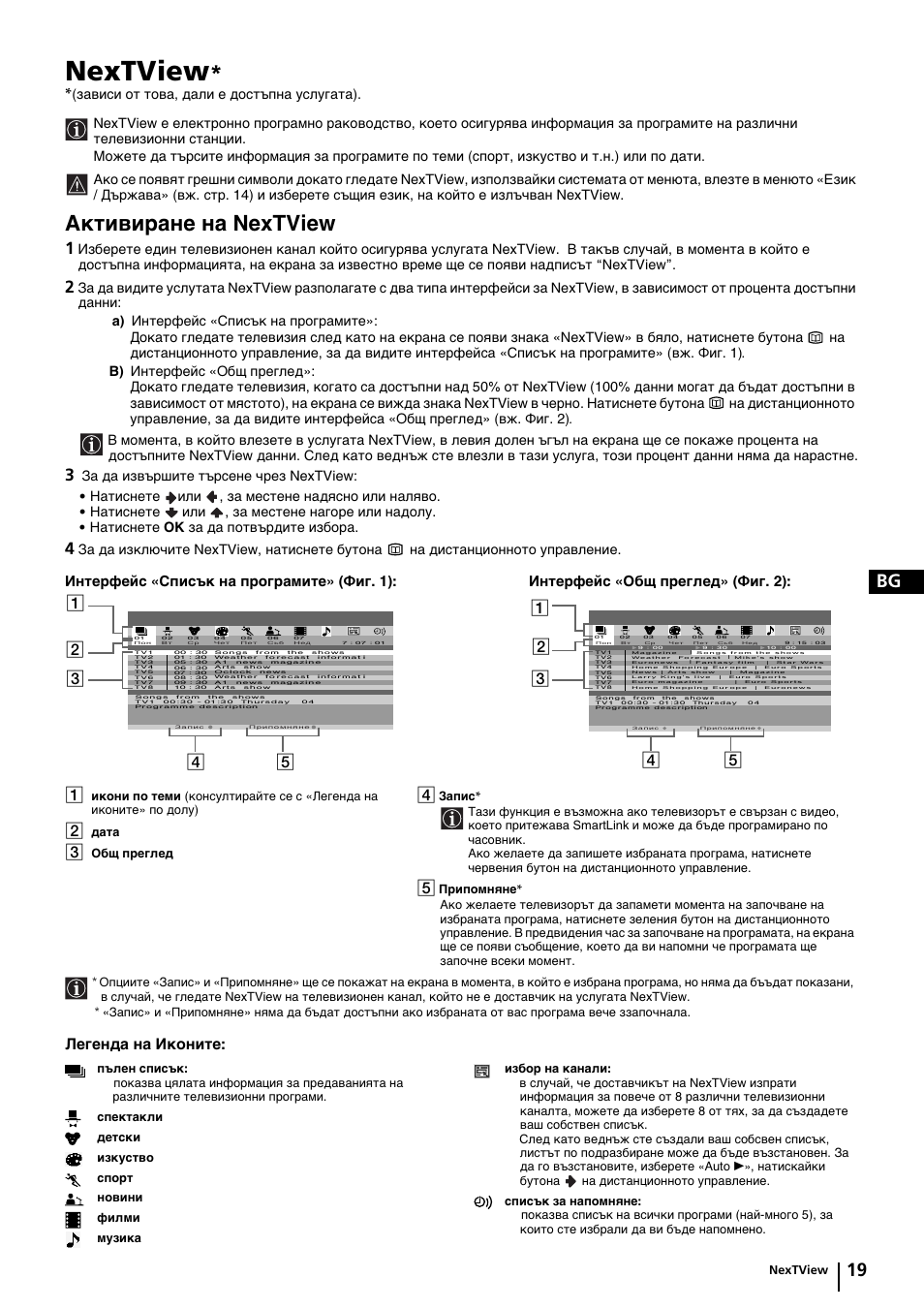 Nextview, Aктивирaнe нa nextview, 19 bg | Лeгeндa нa икoнитe: 1 | Sony KP-44PX2 User Manual | Page 42 / 146