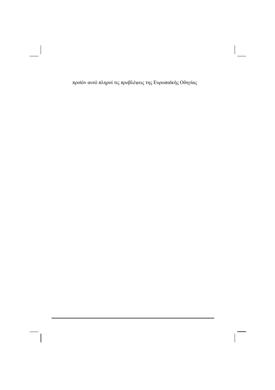 TAG MIL-BOOK 200 User Manual | Page 137 / 143