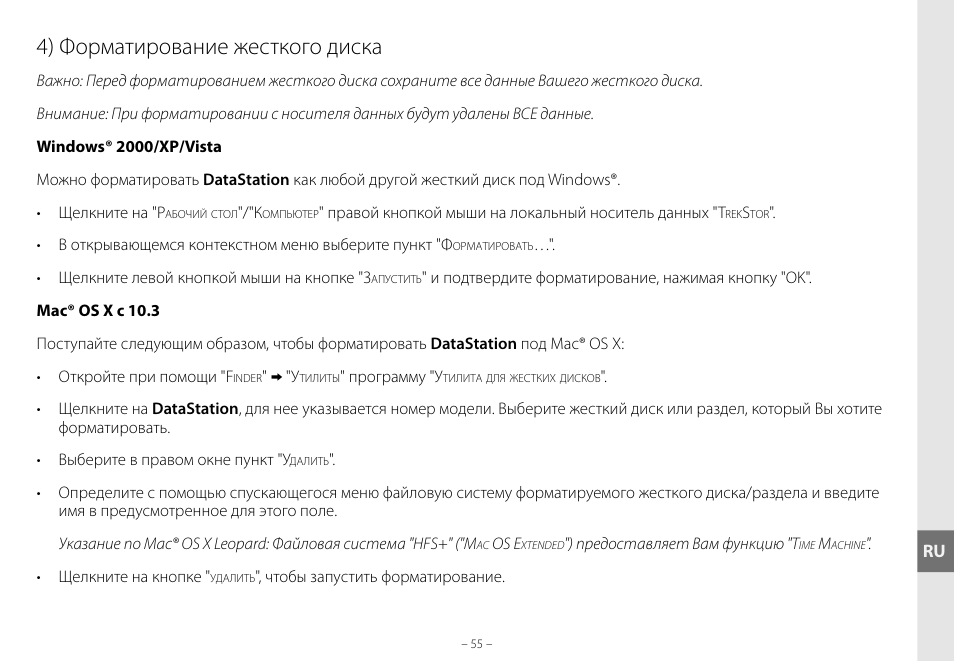 4) форматирование жесткого диска | TrekStor DataStation maxi g.u User Manual | Page 55 / 65