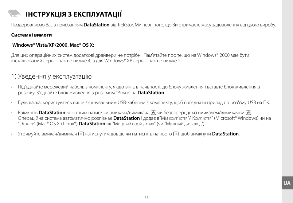 Інструкція з експлуатації, 1) уведення y експлуатацію | TrekStor DataStation maxi g.u User Manual | Page 57 / 65