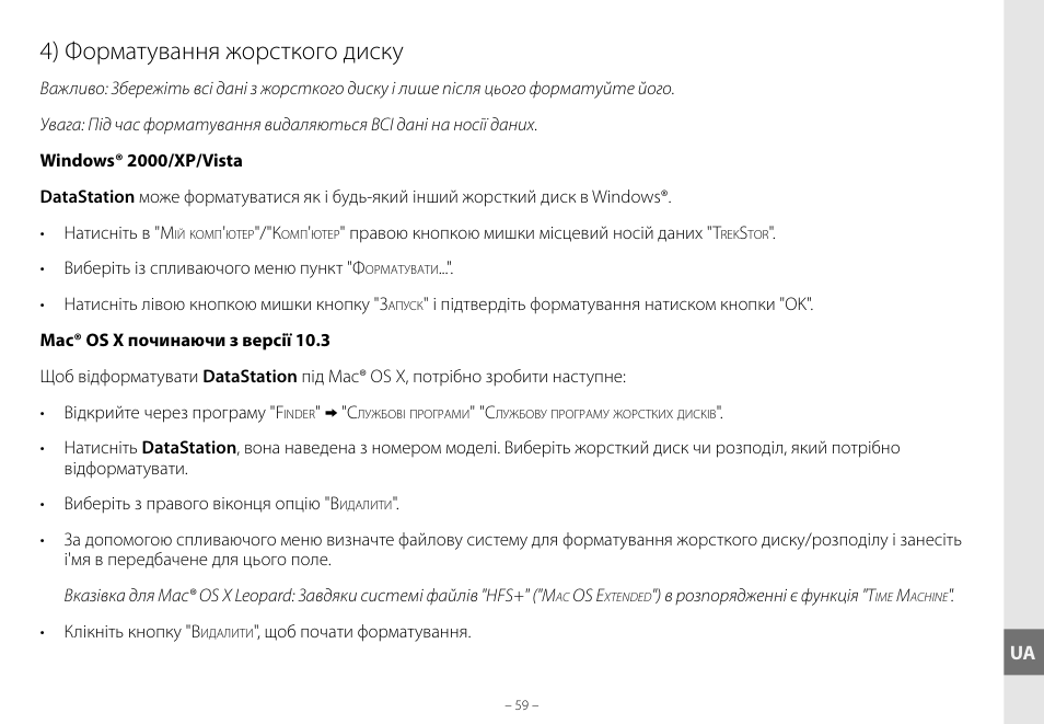 4) форматування жорсткого диску | TrekStor DataStation maxi g.u User Manual | Page 59 / 65