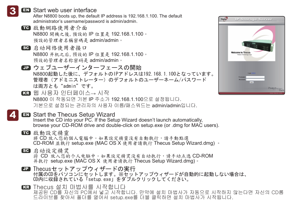 Thecus Technology IP Storage Server N8800 User Manual | Page 3 / 6