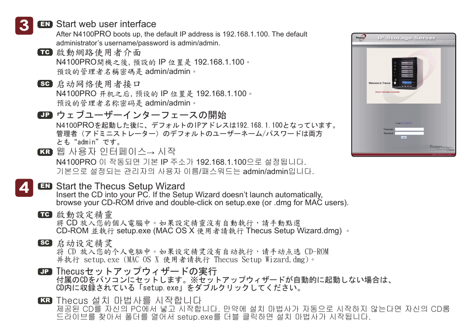 Thecus Technology IP Storage Appliance N4100PRO User Manual | Page 3 / 6
