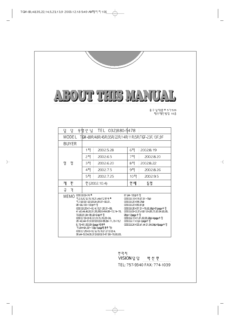 Turbo Air TGM-69R User Manual | Page 108 / 108