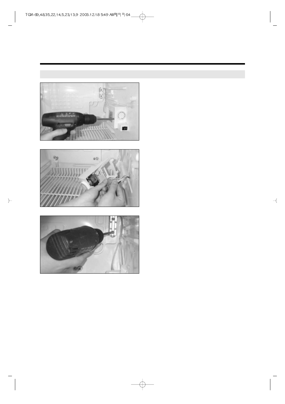 Replacement of main components | Turbo Air TGM-69R User Manual | Page 67 / 108