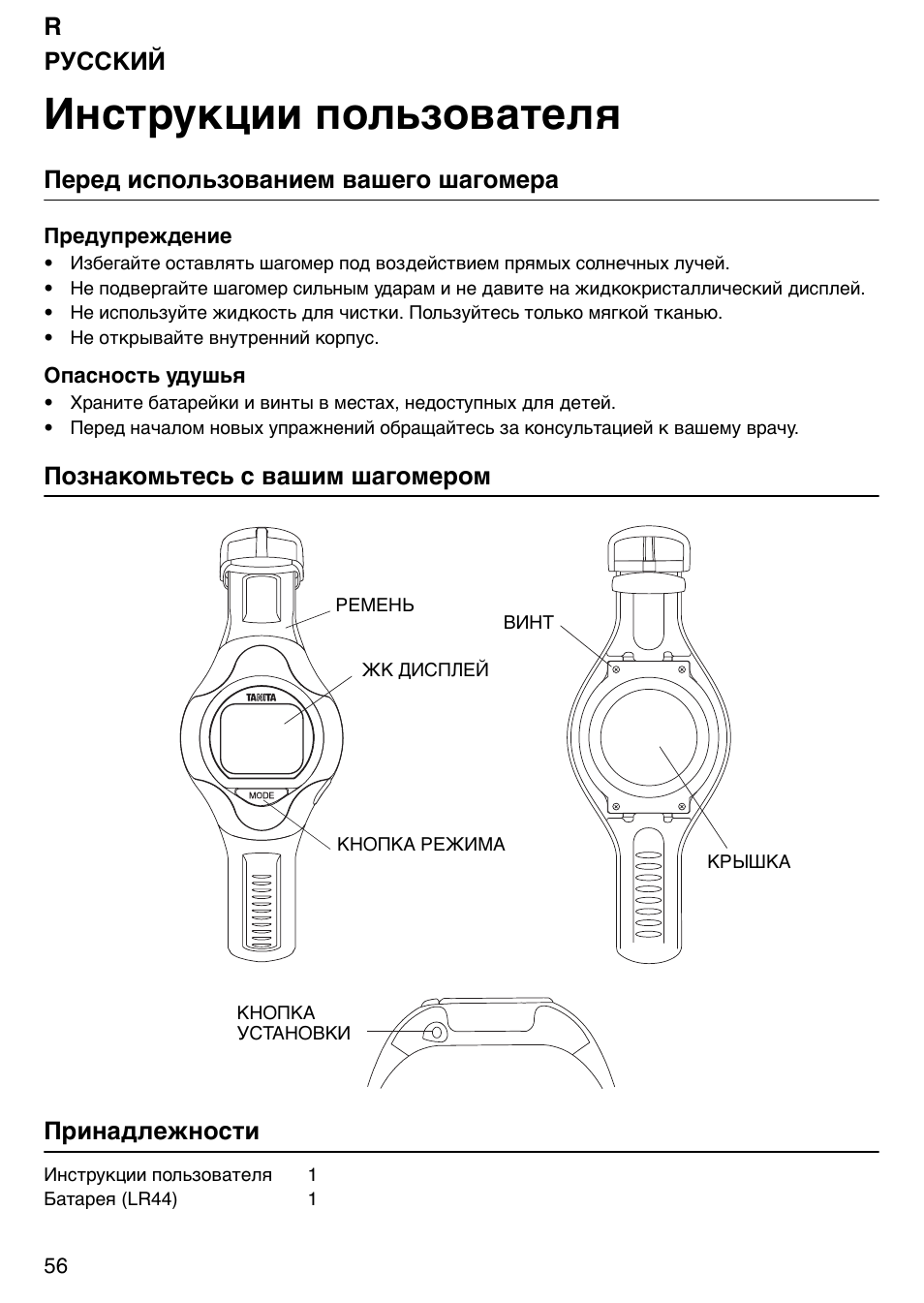 Кю¹²ч³р¾¦¦=−þýşžþł˛²šýč | Tanita Step PD642 User Manual | Page 56 / 72