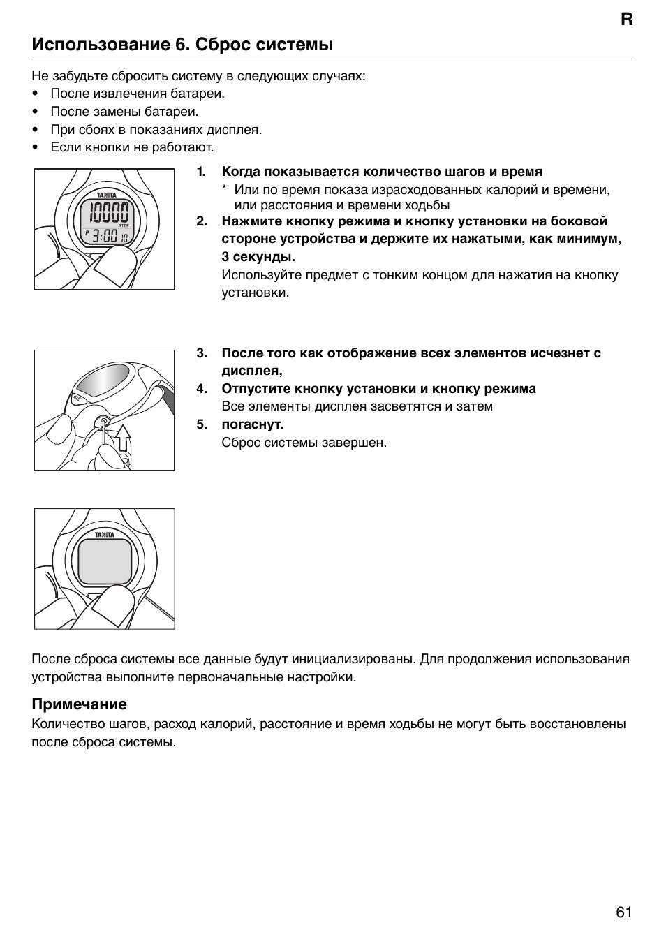 Rê¹−þýşžþł˛þ¦š=sk=ôˇ×þ¹=¹¦¹²šýş | Tanita Step PD642 User Manual | Page 61 / 72