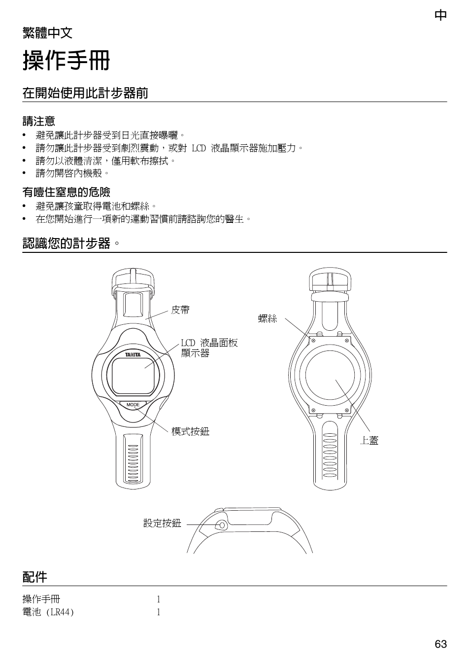 操作手冊 | Tanita Step PD642 User Manual | Page 63 / 72
