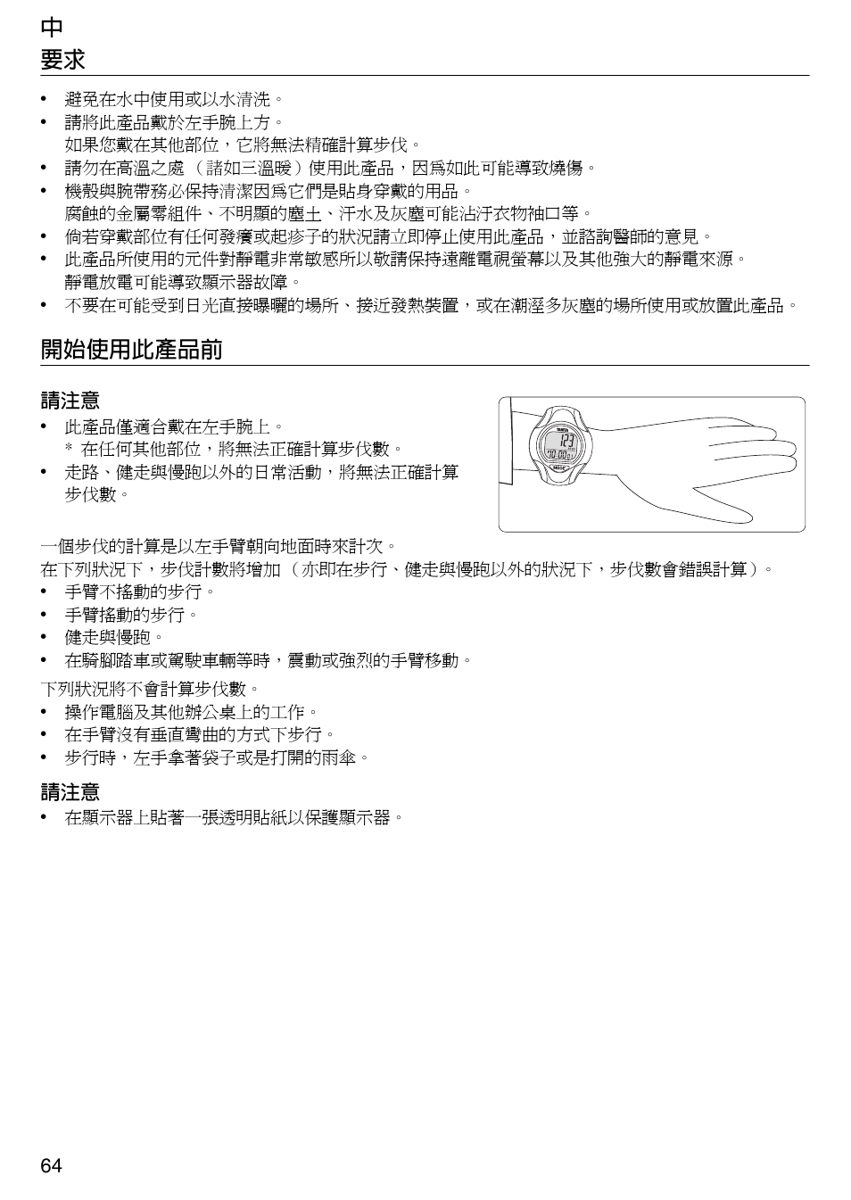 中 要求, 開始使用此產品前 | Tanita Step PD642 User Manual | Page 64 / 72