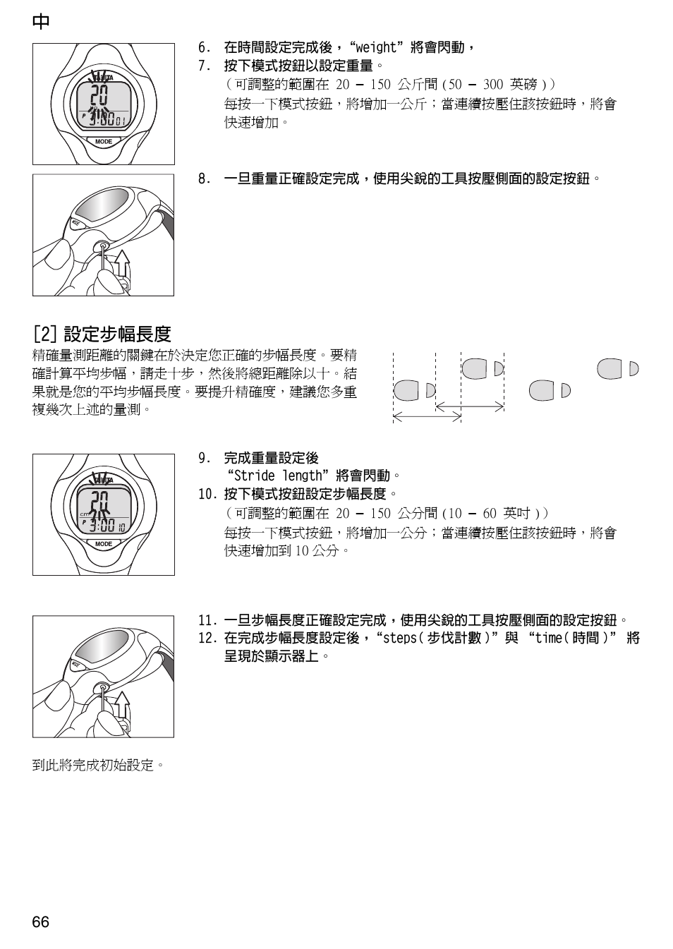 2] 設定步幅長度 | Tanita Step PD642 User Manual | Page 66 / 72