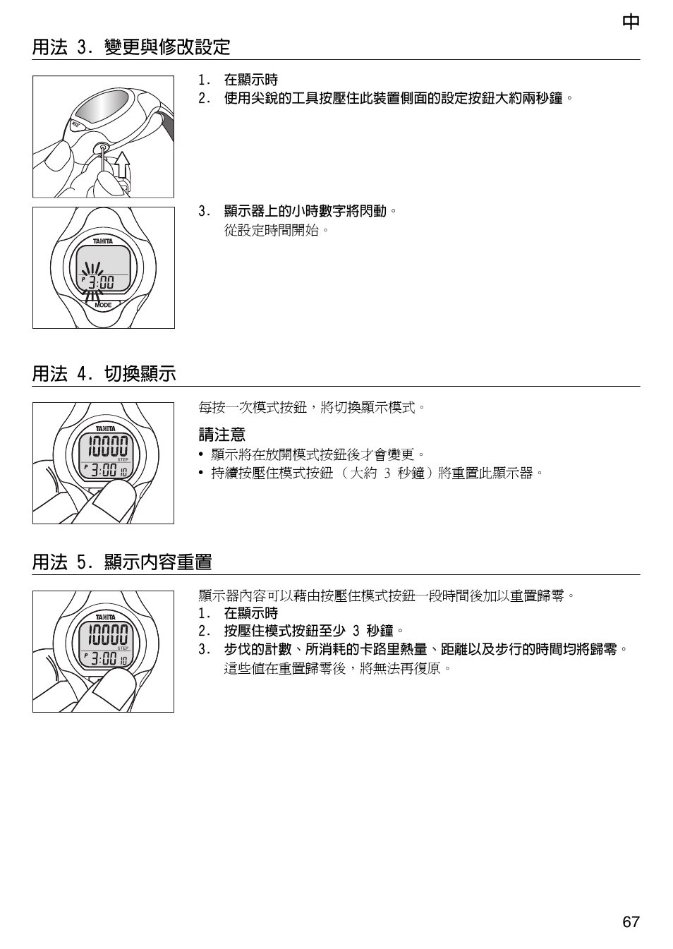 Tanita Step PD642 User Manual | Page 67 / 72