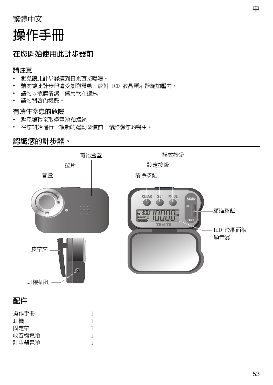 操作手冊 | Tanita PD640 User Manual | Page 53 / 60