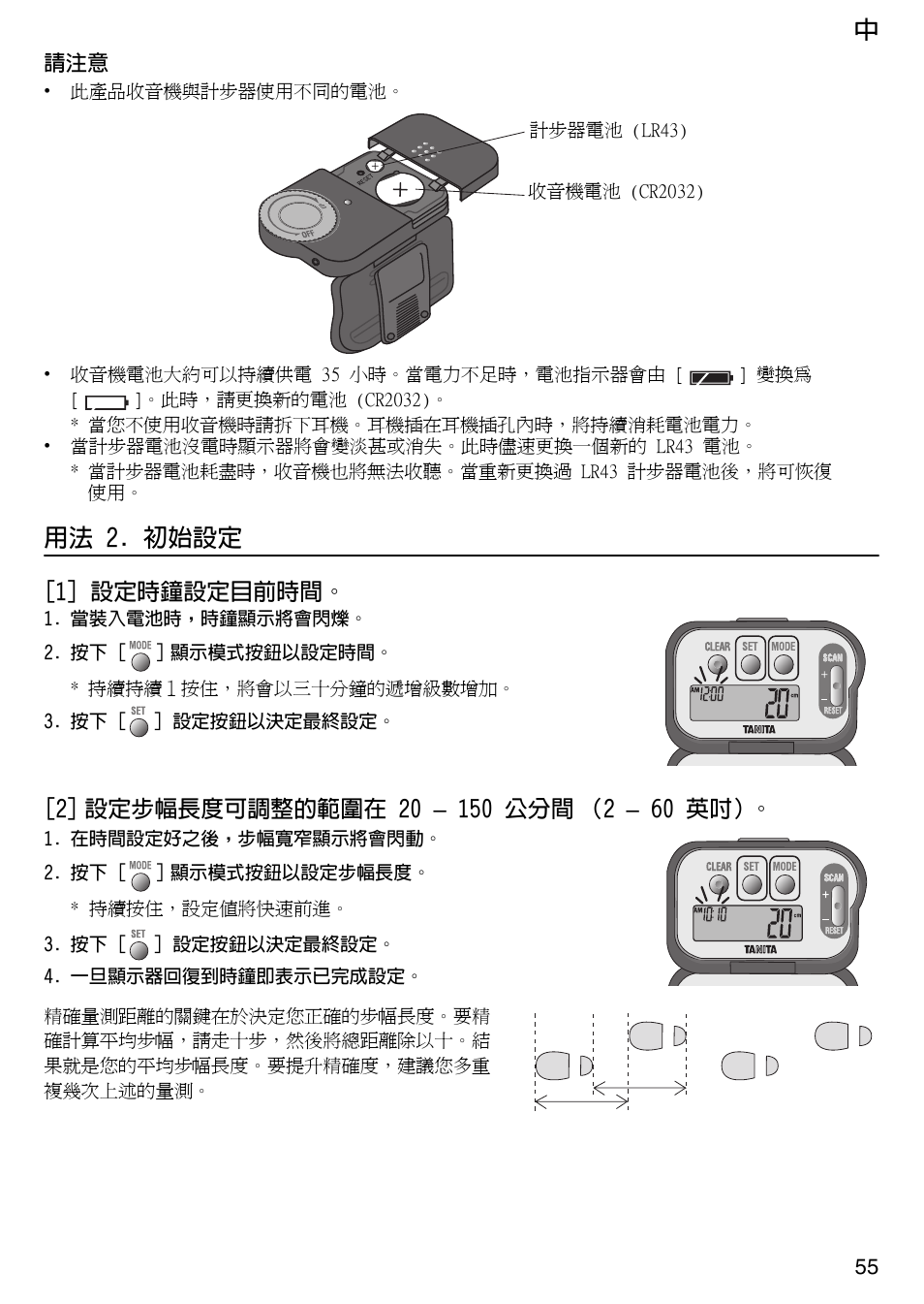 用法 2. 初始設定 | Tanita PD640 User Manual | Page 55 / 60