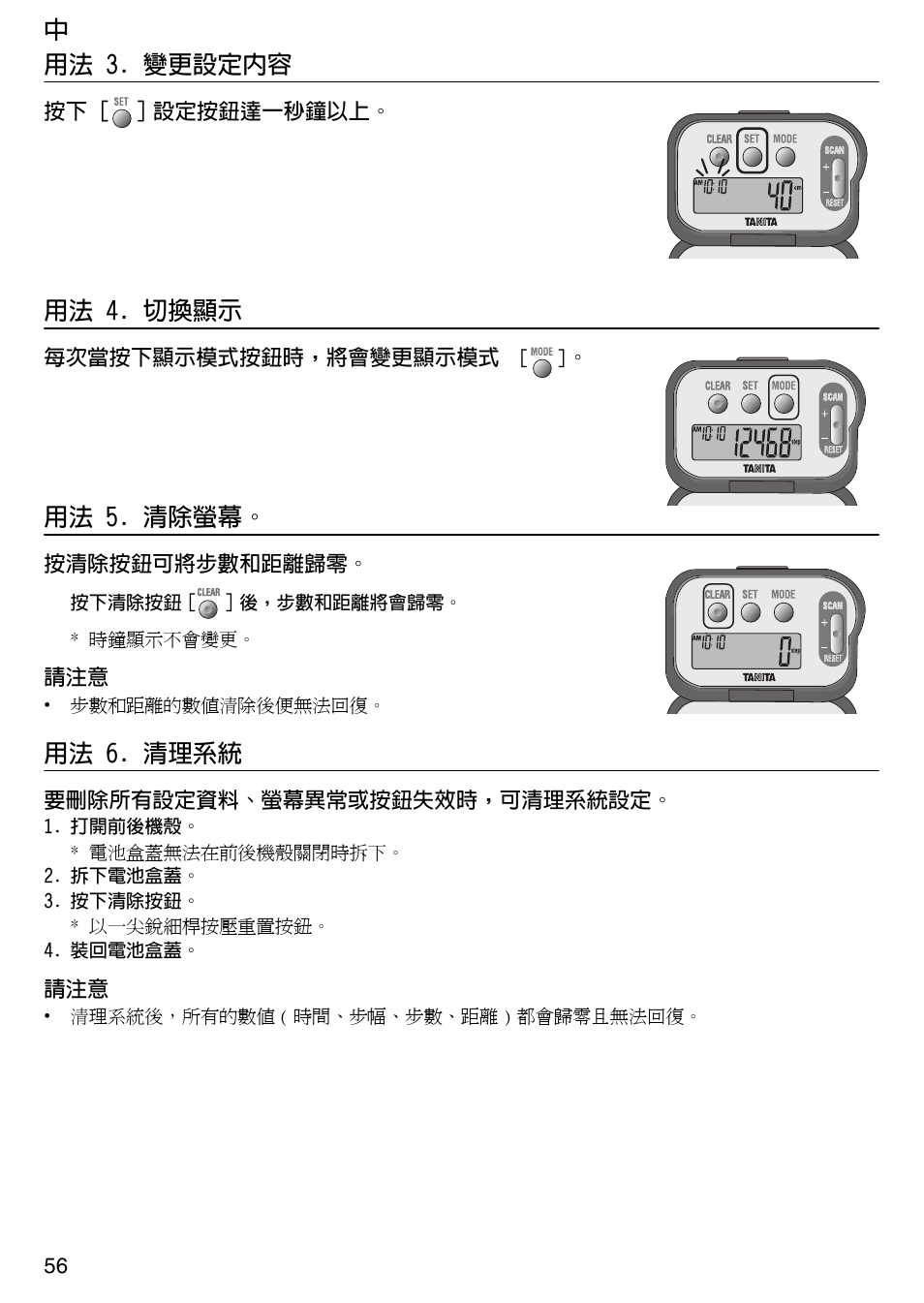 中 用法 3. 變更設定內容, 用法 4. 切換顯示, 用法 5. 清除螢幕 | 用法 6. 清理系統 | Tanita PD640 User Manual | Page 56 / 60