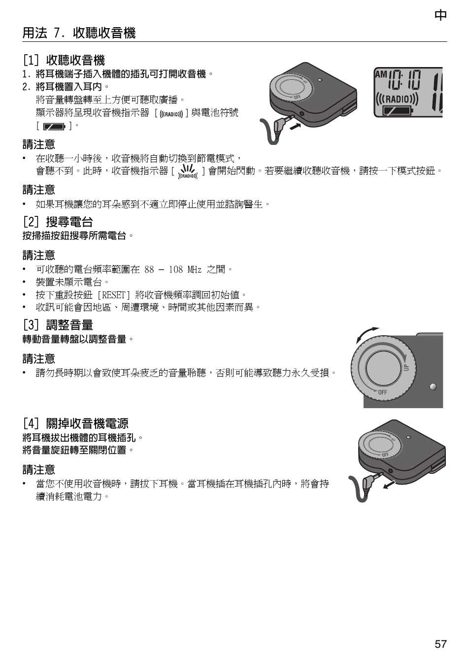 中用法 7. 收聽收音機 | Tanita PD640 User Manual | Page 57 / 60