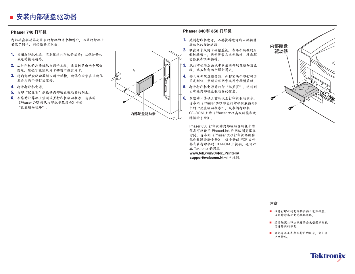 Tektronix Phaser 740 User Manual | Page 6 / 8