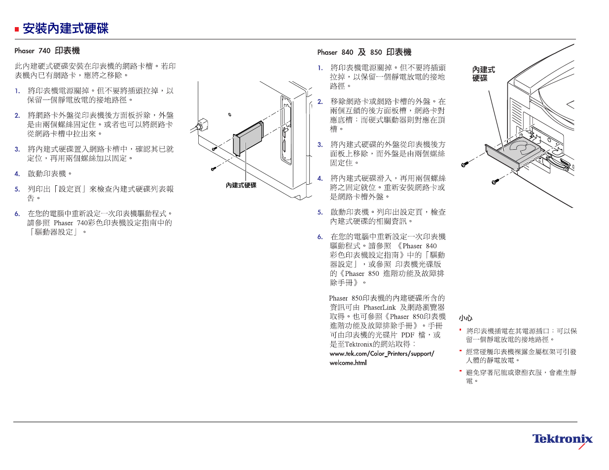 Tektronix Phaser 740 User Manual | Page 7 / 8