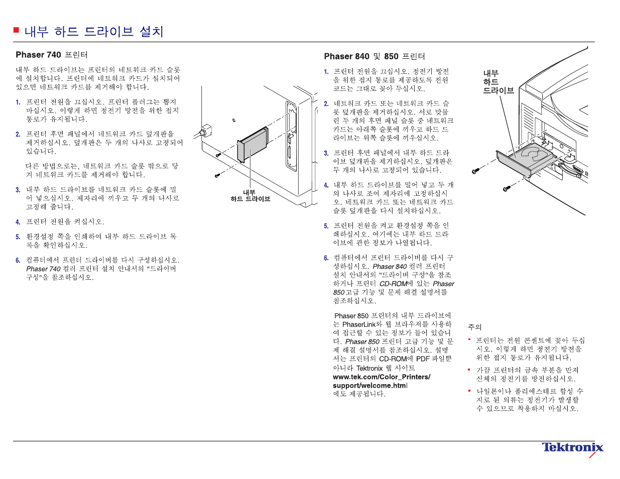 Tektronix Phaser 740 User Manual | Page 8 / 8