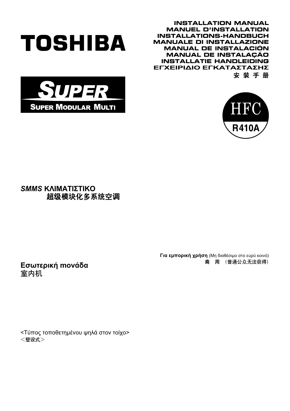 Toshiba MMK-AP0092H User Manual | 29 pages