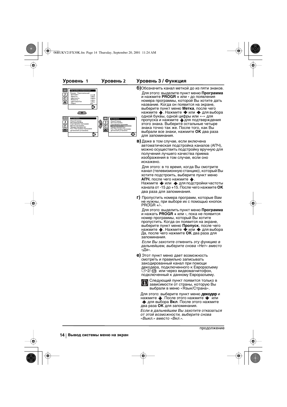 Уровень, Уровень 3 / функция | Sony KV-21FX30K User Manual | Page 108 / 135