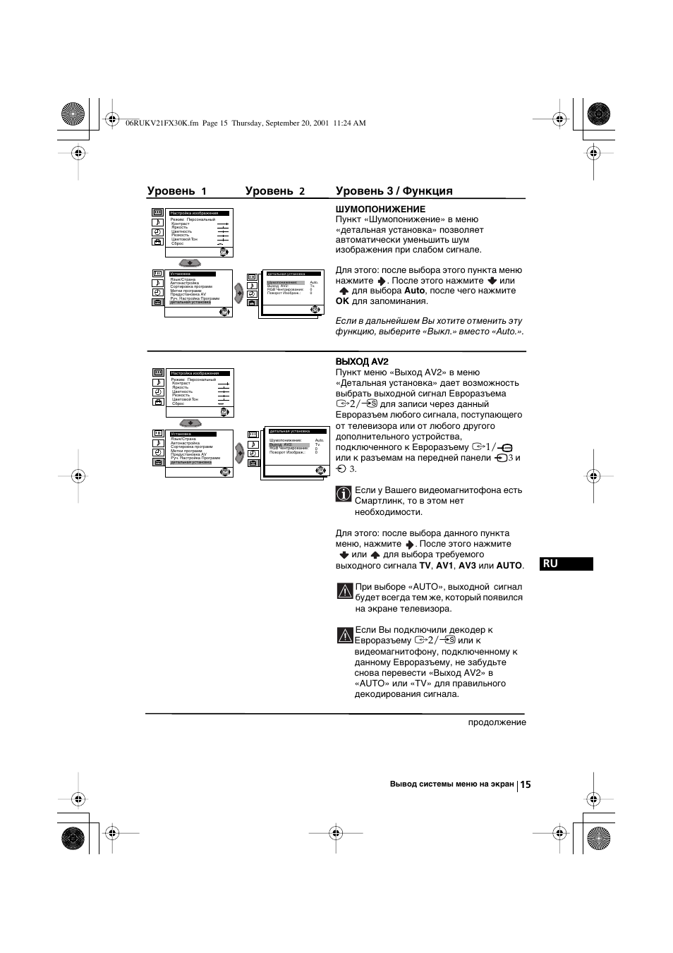 Уровень, Уровень 3 / функция | Sony KV-21FX30K User Manual | Page 109 / 135