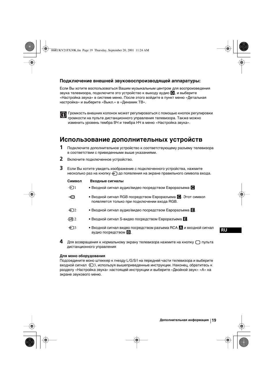 Использование дополнительных устройств | Sony KV-21FX30K User Manual | Page 113 / 135