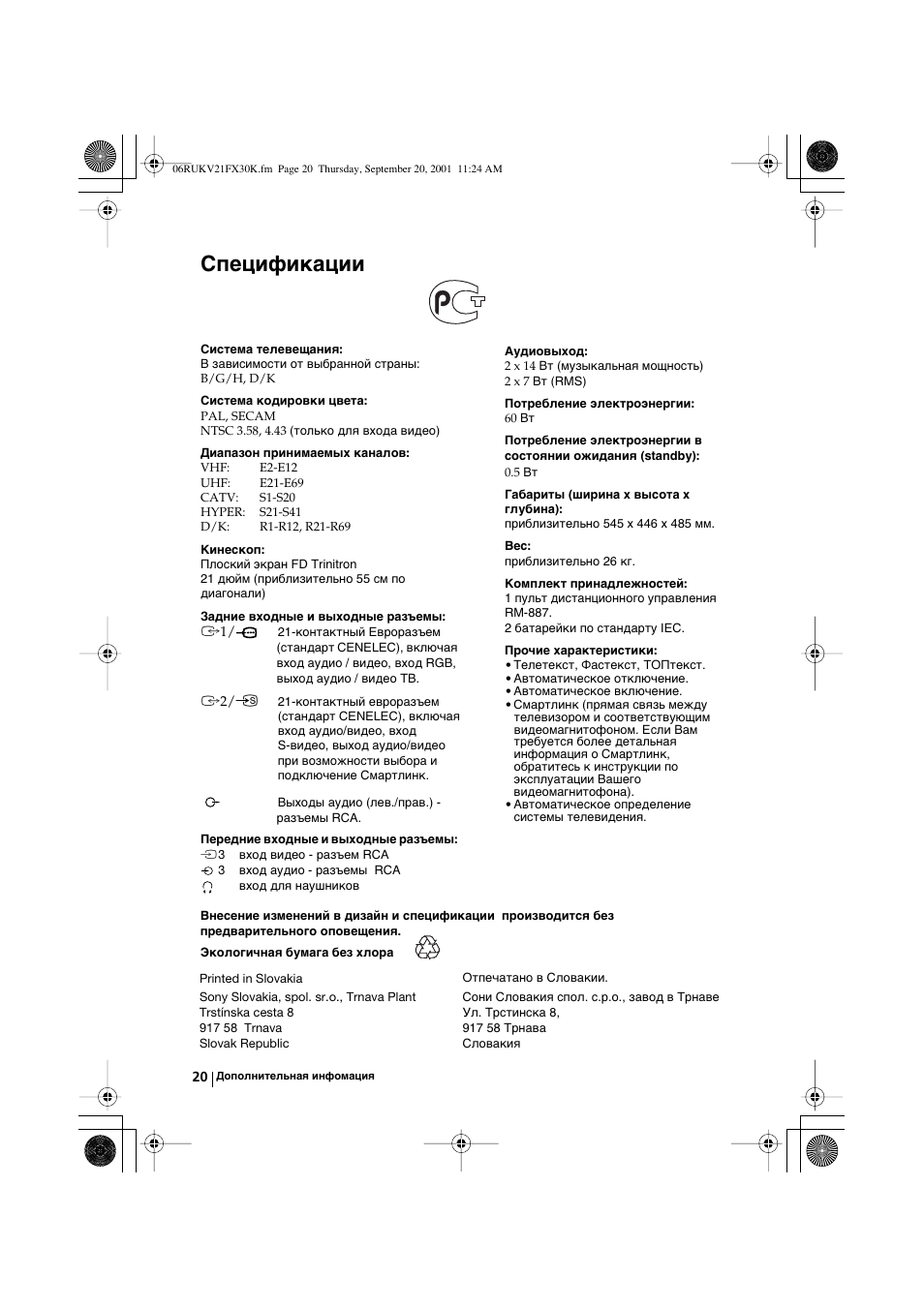 Спецификации | Sony KV-21FX30K User Manual | Page 114 / 135