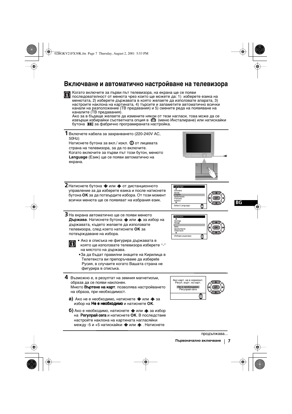 Включване и автоматично настройване на телевизора | Sony KV-21FX30K User Manual | Page 25 / 135