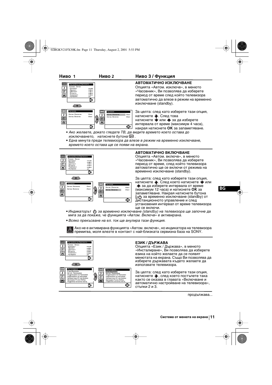 Ниво, Ниво 3 / функция | Sony KV-21FX30K User Manual | Page 29 / 135