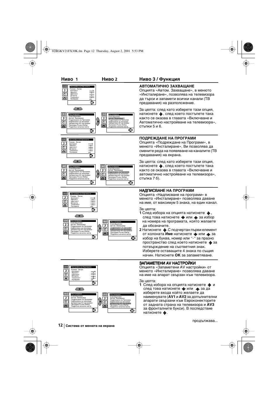 Ниво, Ниво 3 / функция | Sony KV-21FX30K User Manual | Page 30 / 135