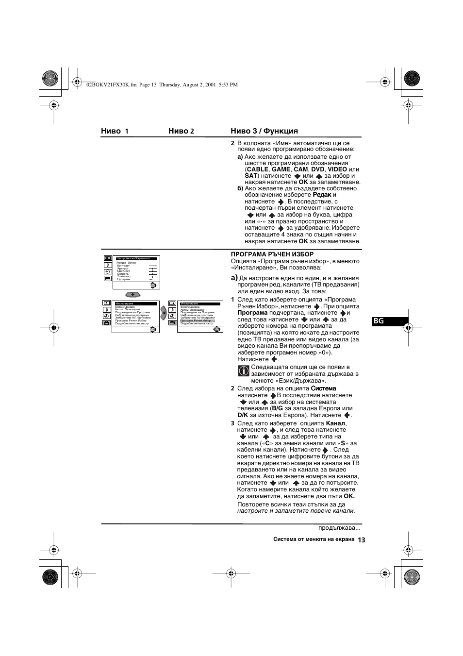 Ниво, Ниво 3 / функция | Sony KV-21FX30K User Manual | Page 31 / 135