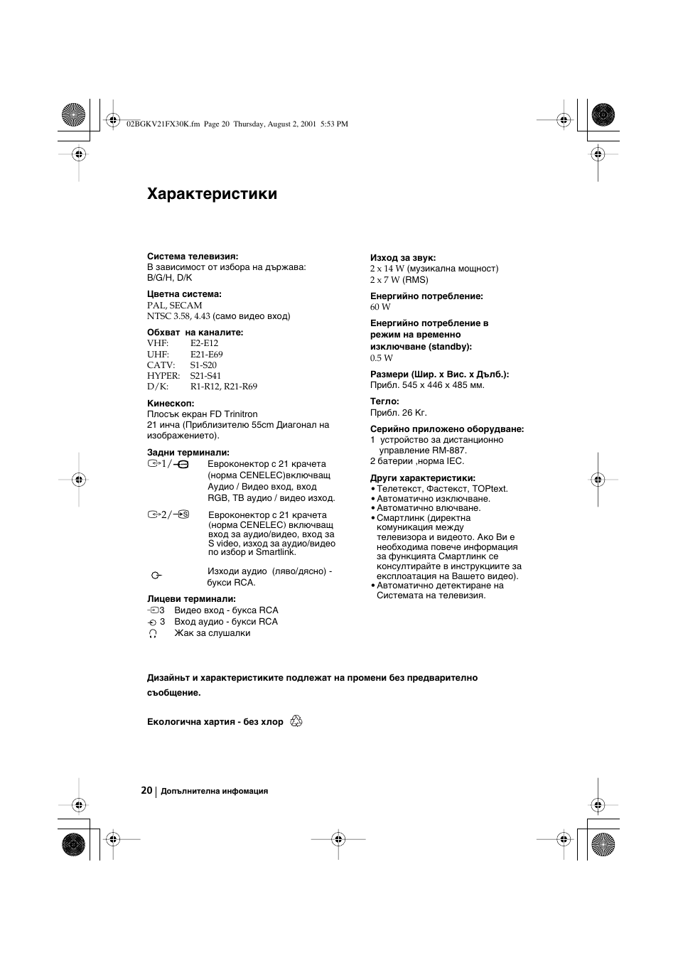 Характеристики | Sony KV-21FX30K User Manual | Page 38 / 135