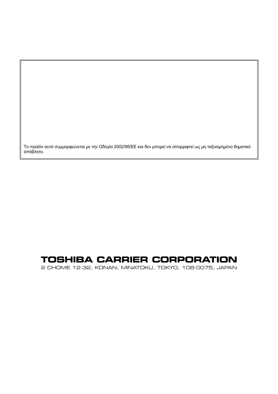 Toshiba carrier corporation | Toshiba RAV-SM1102AT-E User Manual | Page 18 / 18