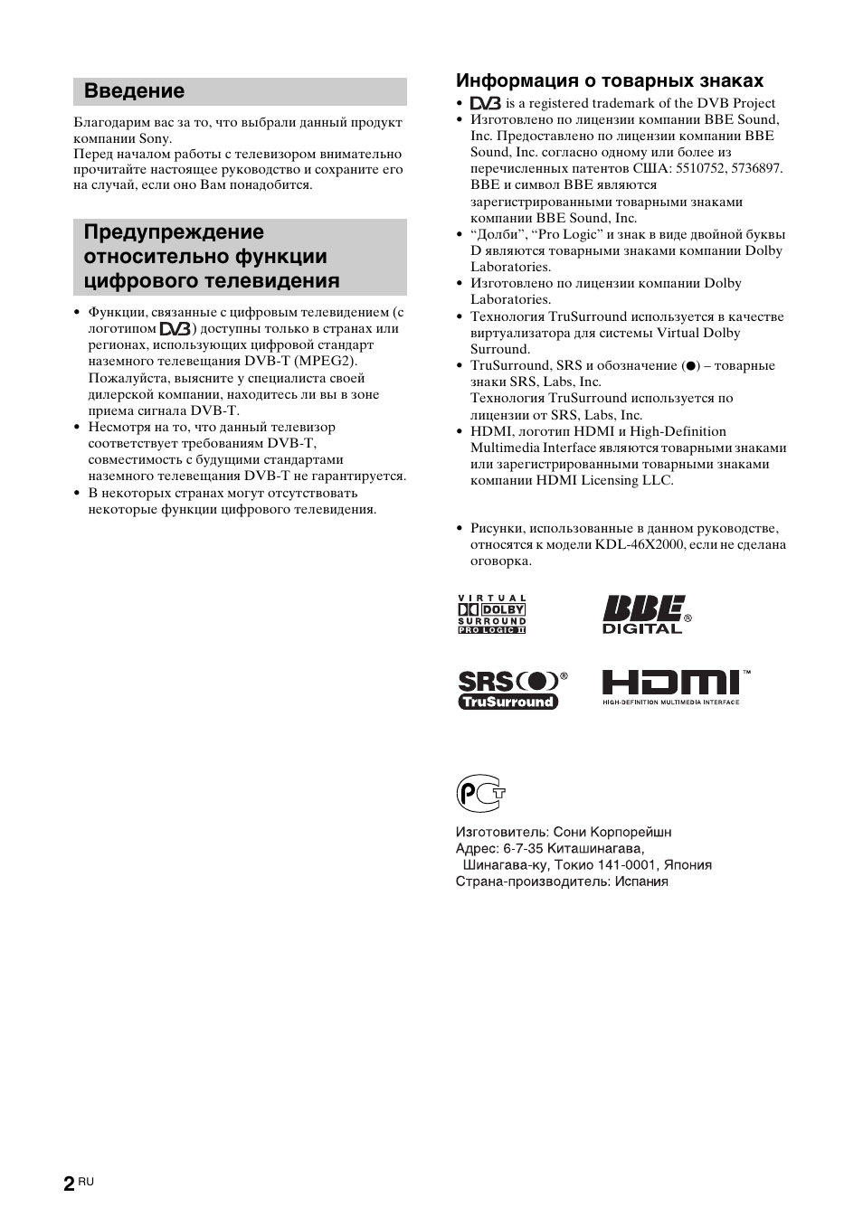 Информация о товарных знаках | Sony KDL-52X2000 User Manual | Page 52 / 160