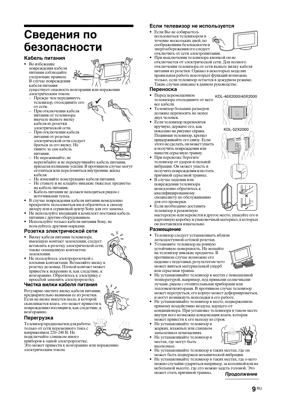 Сведения по безопасности | Sony KDL-52X2000 User Manual | Page 59 / 160
