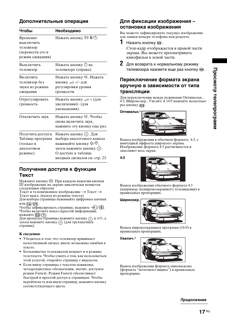 Для фиксации изображения – остановка изображения | Sony KDL-52X2000 User Manual | Page 67 / 160