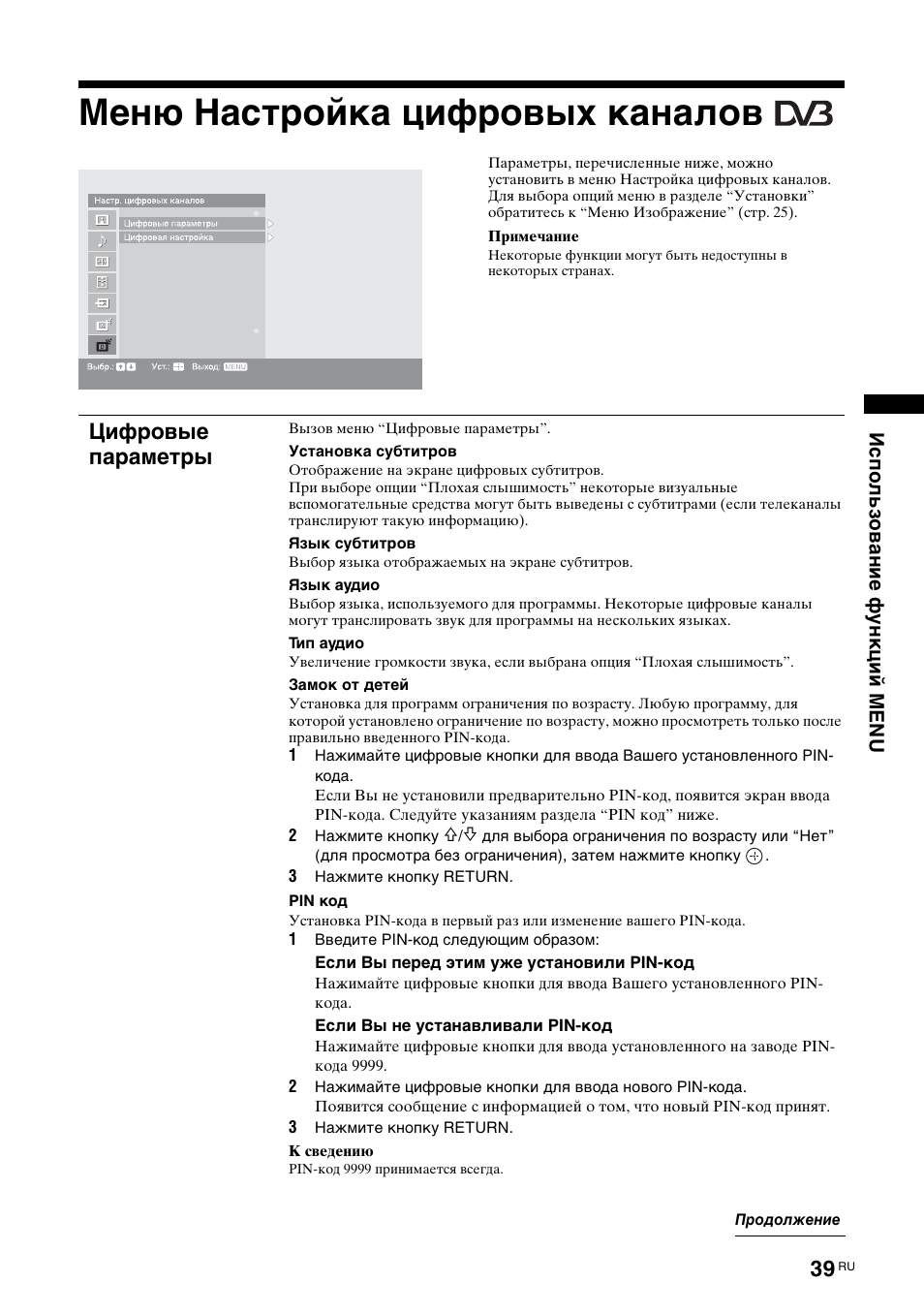 Меню настройка цифровых каналов, Цифровые параметры | Sony KDL-52X2000 User Manual | Page 89 / 160