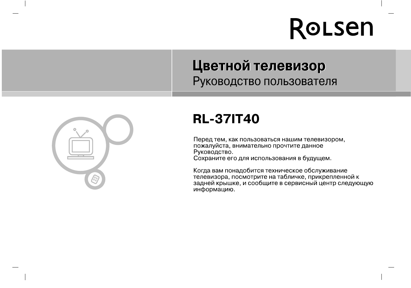 Rolsen RL-37IT40 User Manual | Page 181 / 244